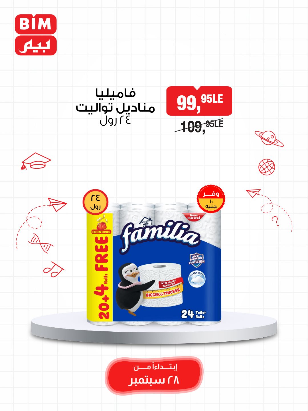 bim offers from 27sep to 2sep 2025 عروض بيم من 27 سبتمبر حتى 2 سبتمبر 2025 صفحة رقم 17